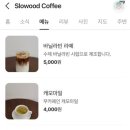슬로우드커피 이미지