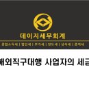 데이지세무회계