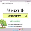 백현해법영어학원