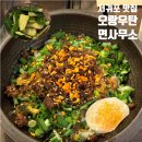 면사무소 | [제주/서귀포] 중독성 강한 매콤 고소 탄탄멘 맛집 &lt;오랑우탄면사무소&gt; 방문 후기🍜 (내돈내산, 재방문)