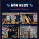 충주예성초 | 🏫 충주 예성초등학교 병설유치원, '찰리의 버블공장'에 풍덩 빠지다! - 방학 특별 비누방울 공연