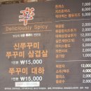 신쭈꾸미해남점 - 해남군 구교3길 20 | 신쭈꾸미해남점