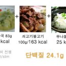 다이어트 식단 / 한끼 500kcal 추천식단 - 8 이미지