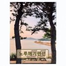 노루메기 네이버블로그