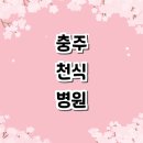 하구암리21 | 충주시 천식 전문병원 추천 | 증상 흡입기 치료 검사 좋은 음식 완치 약 기침 소아천식 담배 호흡기...