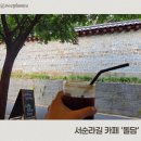 돌담 | 서순라길 카페 평일 노웨이팅 돌담 후기(시간대 추천)