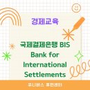 BIS교육 이미지