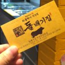 돌배기집 의정민락점 이미지