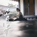 이윤정 가야금 독주회 이미지