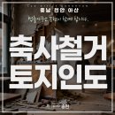 송현축사 이미지