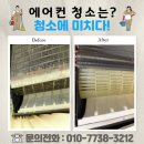 수루배6단지 북측 | 세종 반곡동 수루배 마을 에어컨 분해청소 잘하는 업체