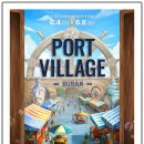 ㈜트레블카페 | 부산 가볼 만한 곳 / 부산항 포트 빌리지 축제 기본 정보