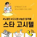 👍‼️파격할인‼️노량진 고시원 추천/ 스타 고시텔/ 합격률 높은 고시원/ 풀옵션/ 쾌적한 시설👍 이미지