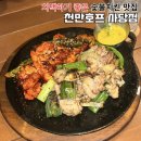황금치킨호프 - 충주시 중심1길 2 | 사당 호프 맛집 천만호프 사당점 내돈내산 후기 | 숯불닭반반구이·가격·웨이팅·할인 꿀팁 총정리