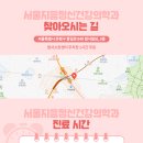 서울지음정신건강의학과의원