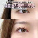 [울산 남구 속눈썹펌] 라무르브로우 - 달동 속눈썹펌 솔직 후기 (주차정보)