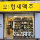 오형제맥주삼전역점