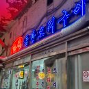 성산오리돌판구이 | [안산_원곡] 웨이팅 필수! 라성돌판오리구이 오리주물럭 솔직후기
