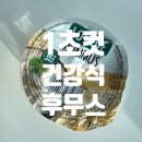 더업그레이드 | 러베지 후무스 완벽 가이드 | 보관법부터 성분, 만들기, 먹는법까지 총정리