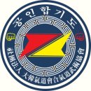 합기도 검도 완무관 이미지