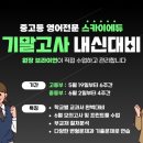 스카이에듀영어교습소
