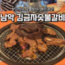남악참숯불갈비 | 남악 가족 외식 추천 김금자 숯불갈비 내돈내산 솔직후기