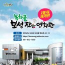 보성작은영화관 이미지