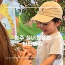일루와농장 | 청주 버드앤쥬 비오는날 아이랑 가볼만한곳 실내 동물원