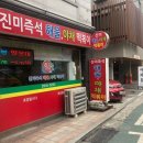 진미떡볶이 이미지