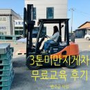 완주로컬 잡센터 | [완주군구직자지원사업] 지게차 무료교육 후기