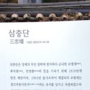 삼충단 이미지