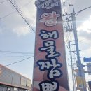 시몬네왕해물짬뽕