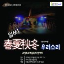 2016 제11회 고양송포가와지볍씨축제 [얼쑤! 춘하추동 우리소리] 이미지