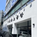 시흥황소곱창산곡점 | 부평 산곡역 곱창 맛집 시흥황소곱창 산곡점
