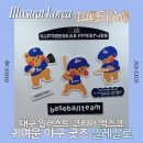 감성일러스트(하) | 대구전시회 대구일러스트코리아 엑스코 귀여운 야구굿즈 일레갈로