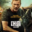 머즐(Muzzle) 이미지