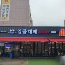 타이어타운 신방점 이미지