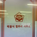 부동산 상속등기 진행 때문에 친구과 같이 세종로법무사사무소에서 자문 받고온 후기