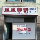 뚝통닭 네이버블로그