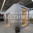 잉글리쉬브릿지2관학원