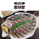 제주 한림 고등어회, 활어왕 포장 맛집에서 즐기는 먹이주기 체험과 고등어회