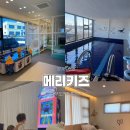 통큰 에듀파크 어린이집 | 대부도 키즈풀빌라 추천｜메리키즈풀빌라 토이통 130평 · 25년 7월 신축 후기