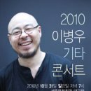 이병우 기타 콘서트 이미지