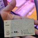 사나이식육점