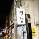 정화생고기 | 광안리돼지고기 오겹살 맛집 명승제주생고기 후기