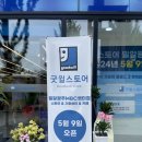 밀알교회 | 굿윌스토어 밀알광주MBC옛터점 오픈 방문후기(매장안내, 주차정보)