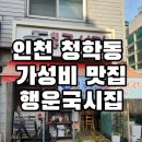 행운국시집