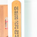 솔밭경로당 이미지