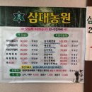 삼대농원 이미지