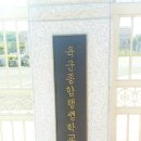 충북 영동 육군종합행정학교 & 남성대 이미지